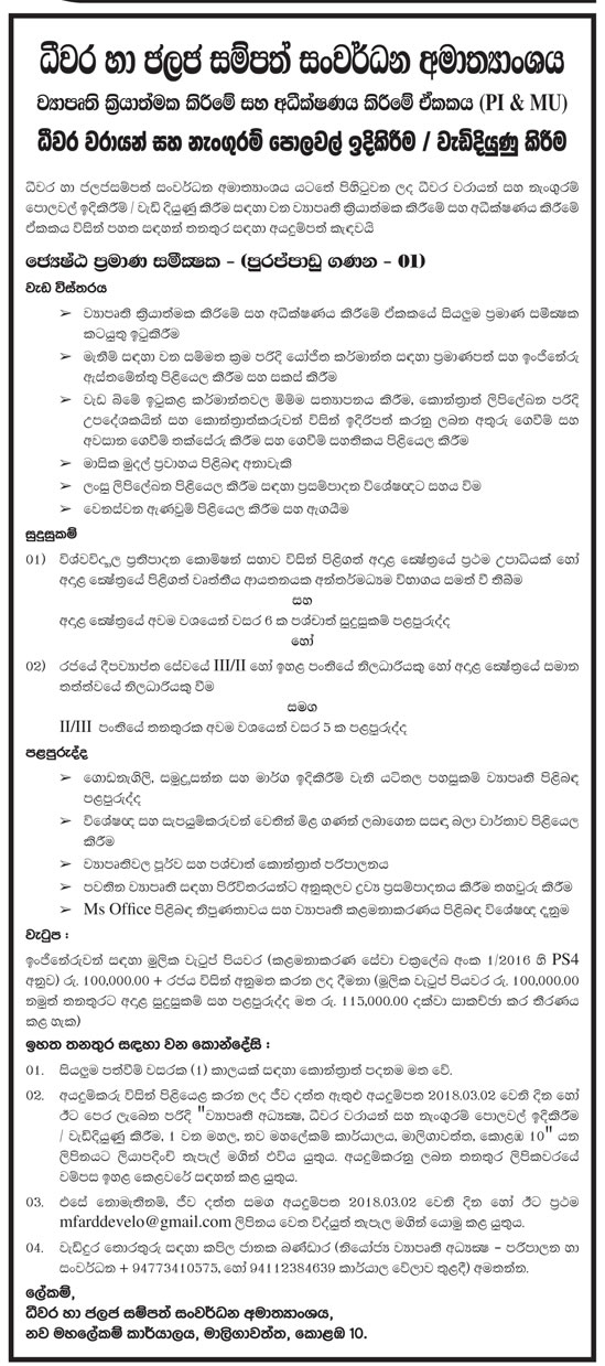 Senior Quantity Surveyor - Ministry of Fisheries & Aquatic Resources Development